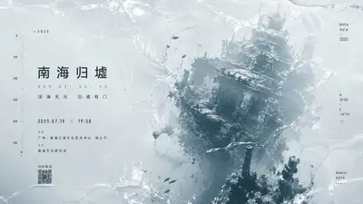 带隐藏剪影设计的抽象活动海报
