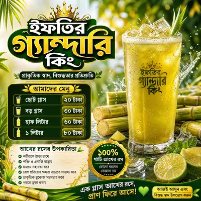 Bengali sugarcane juice shop promotional poster