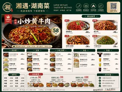 Restaurant brand menu board design template prompt, Chinese
