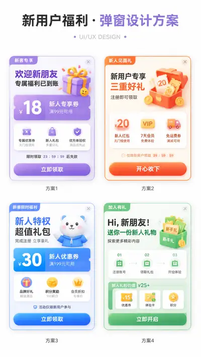 App promotional popup design grid template prompt, Chinese