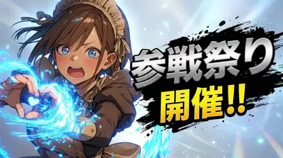 キャラクター公開スプラッシュスクリーンプロンプト