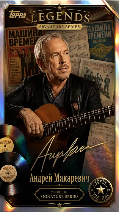Andrei Makarevich Topps Legends Signature Card