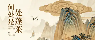 Museum Exhibition Poster: Where to Paradise