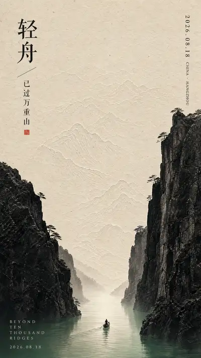 Póster literario de tinta y montañas inspirado en Li Bai
