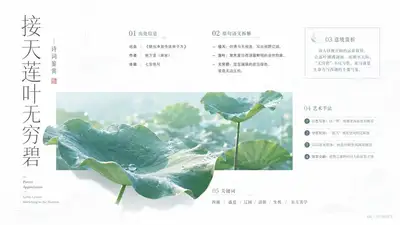 Minimalist Poster Template for Classical Chinese Poetry (Chinese)