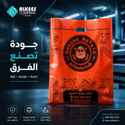 Luxury Arabic advertising poster for a printed shopping bag
