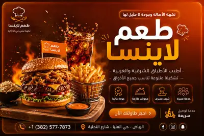 Luxury restaurant ad poster template, Arabic typography