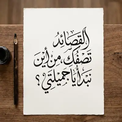 Arabic calligraphy artwork on premium paper