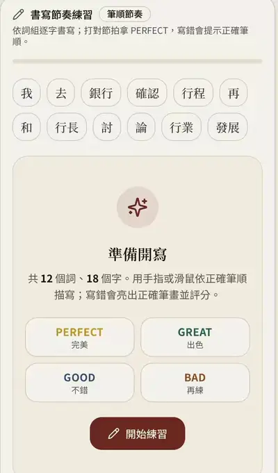 App zum Üben chinesischer Handschrift mit Strichreihenfolge-Feedback