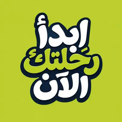 Innovative 3D-Arabisch-Typografie-Design-Vorlage