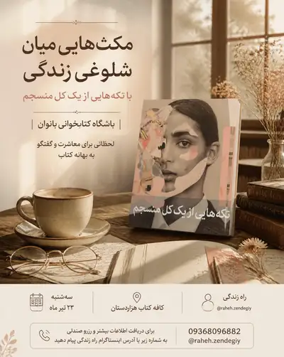 Light Academia Poster for a Persian Women's Book Club