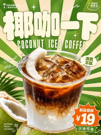 复古流行风格泡泡字体饮料广告牌