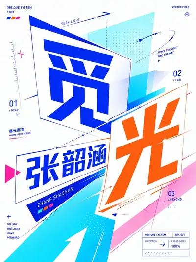 Oblique perspective typography poster generator (Chinese)
