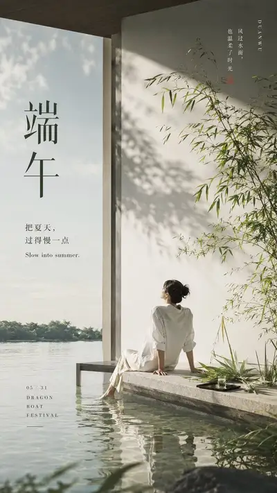 Modern minimalist Dragon Boat Festival poster (Chinese)