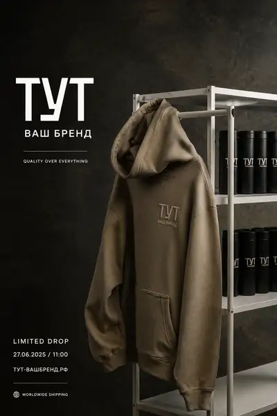 Showroom still life poster for a limited merch drop