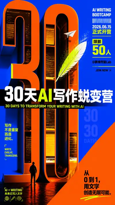 Bold typographic poster for an AI writing bootcamp