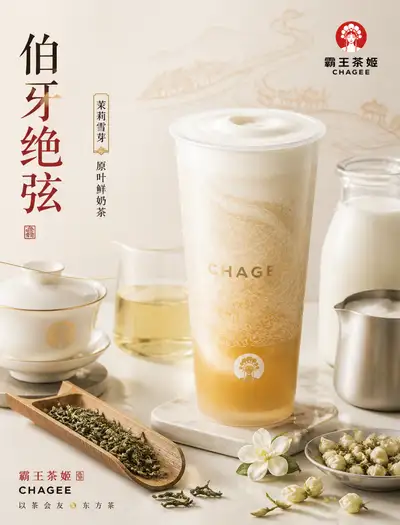 Chinese tea brand key visual poster generator