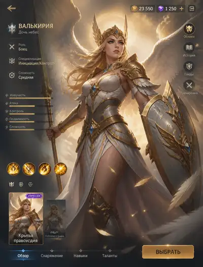 Valkyrie MOBA hero screen looping animation prompt
