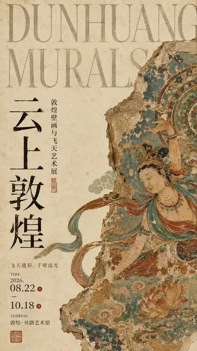 高端东方文化展览海报设计