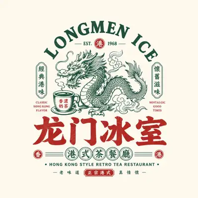 中国复古国潮食品品牌徽标模板