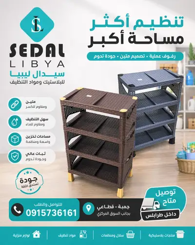 Sidal Libya plastics and cleaning products social post
