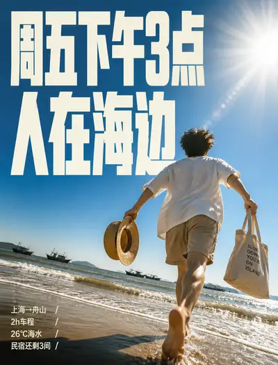 Zhoushan beach run kinetic travel poster prompt