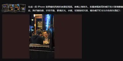 iPhone 竖屏偷拍风格夜景短视频 Prompt