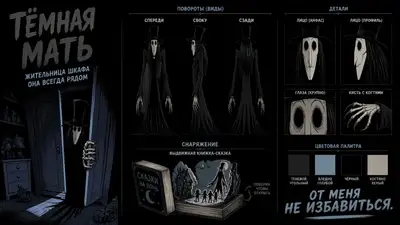 La Fiche de Référence du Personnage de la Mère Sombre