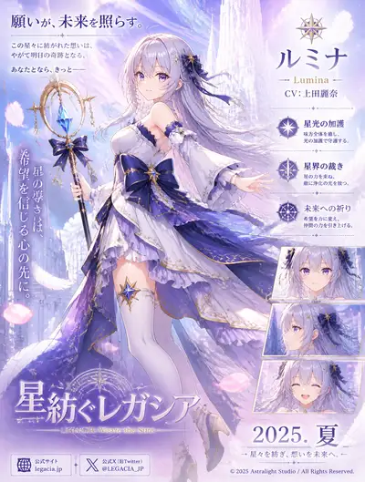 Japanese fantasy anime key visual poster for character Lumina