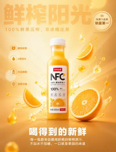 Affiche publicitaire de jus d'orange NFC Nongfu Spring