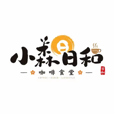 Japanese brush-style shop wordmark logo template