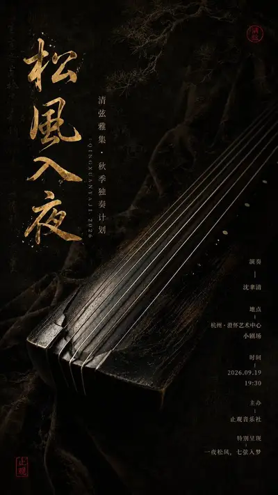 Oriental instrument culture poster template