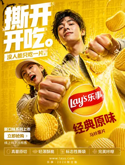 Lay's 4:5 Vertical Snack Campaign Poster