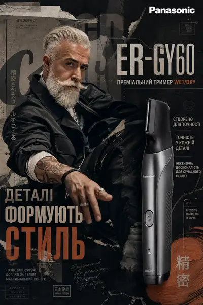 Panasonic trimmer urban fashion editorial poster